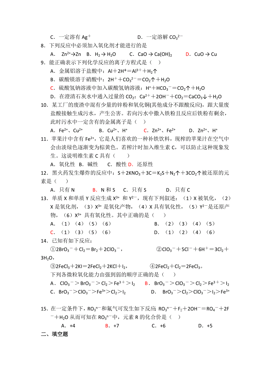 江西省吉安二中、吉水二中11—12学年高一上学期联考试卷（化学）_第2页