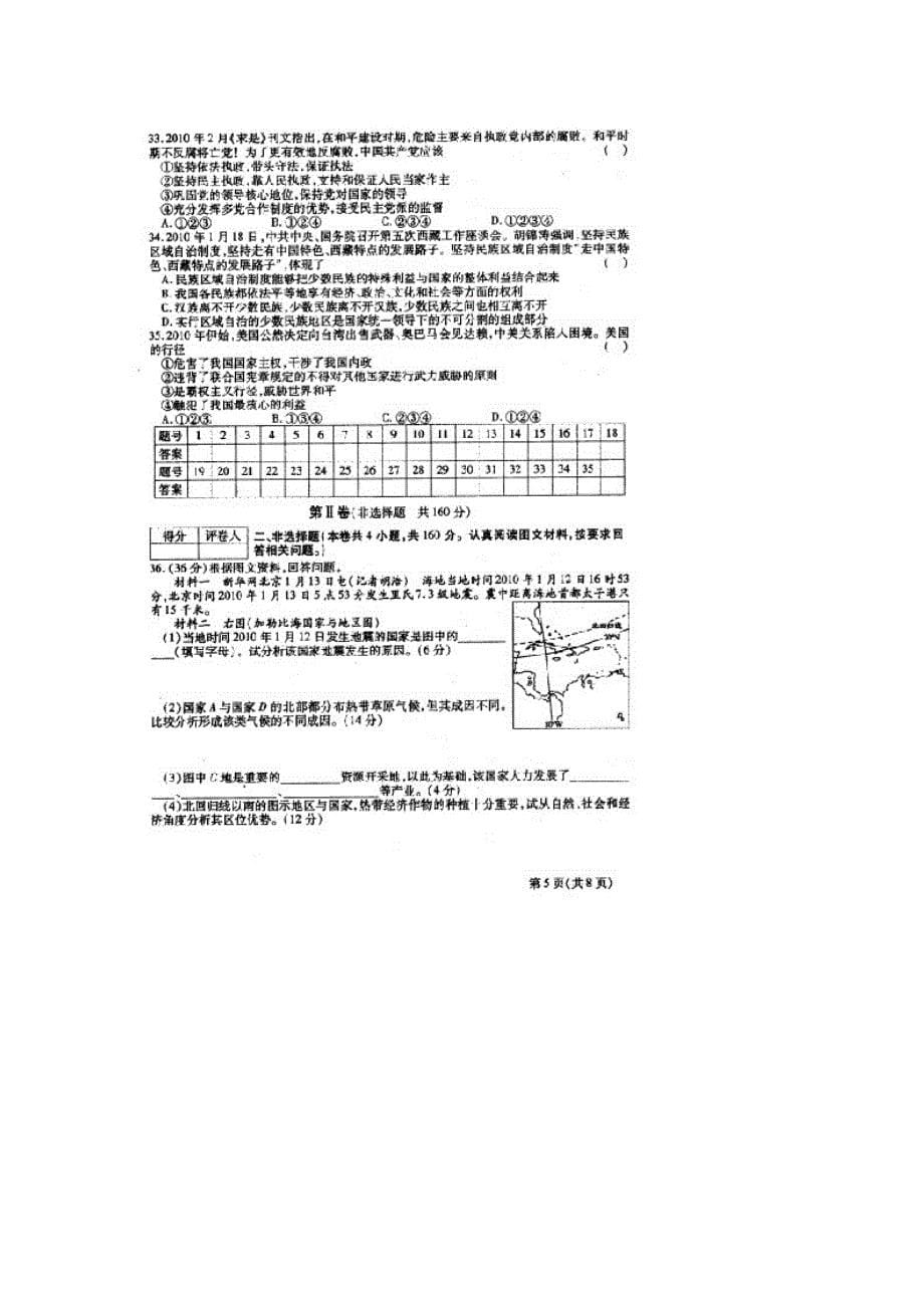 甘肃省庄浪二中2010届高三适应性考试文综试题_第5页