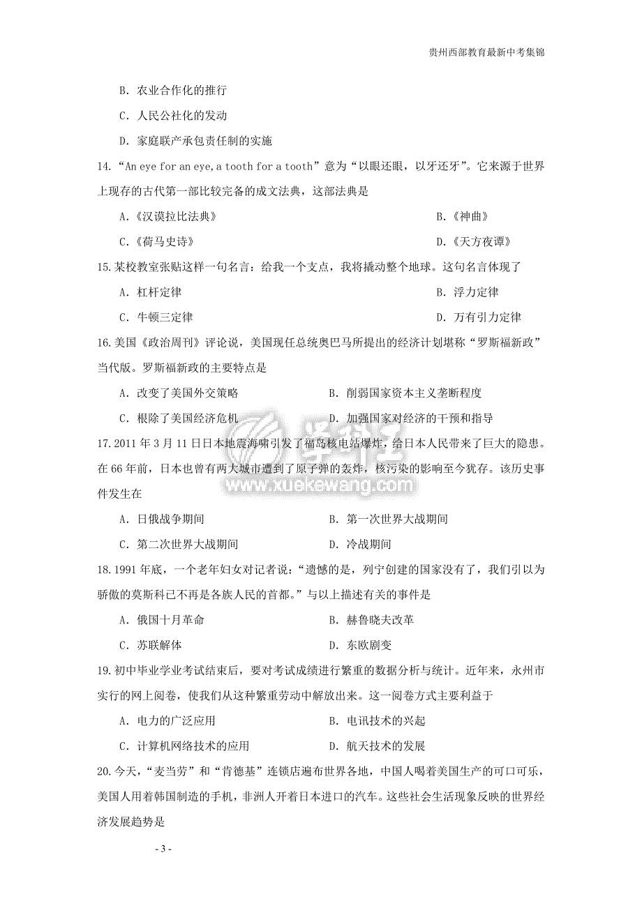 湖南永州市2011年初中毕业学业考试历史试卷_第3页