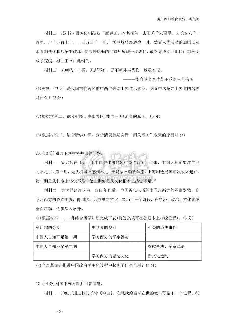 湖南永州市2011年初中毕业学业考试历史试卷_第5页