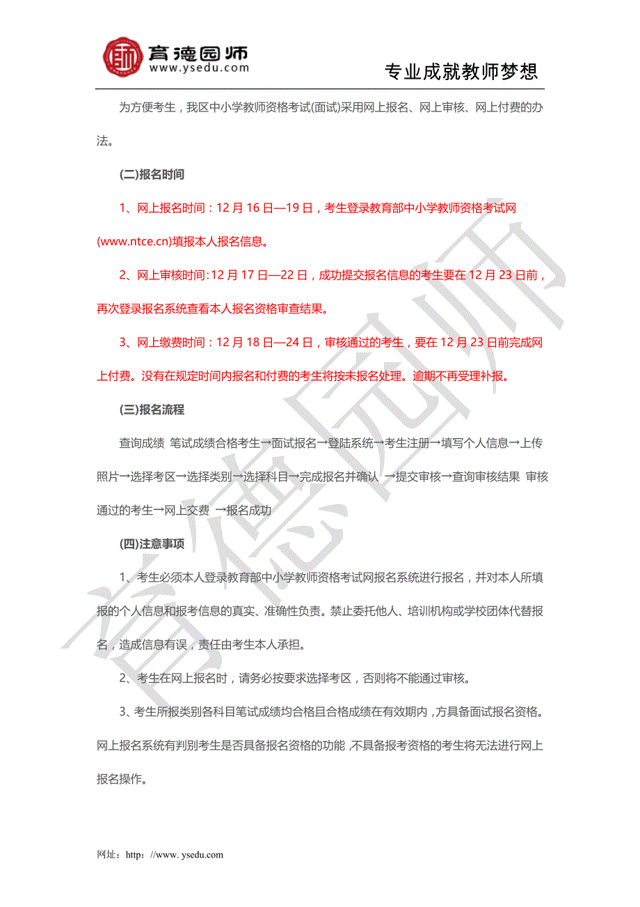 宁夏2016下半年中小学教师资格面试考试_第2页