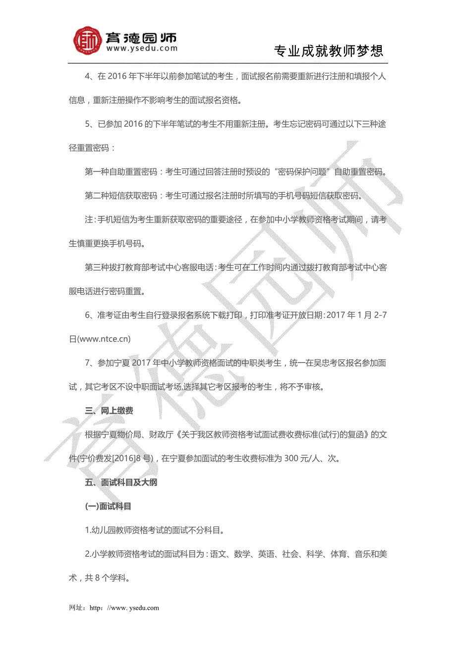 宁夏2016下半年中小学教师资格面试考试_第3页