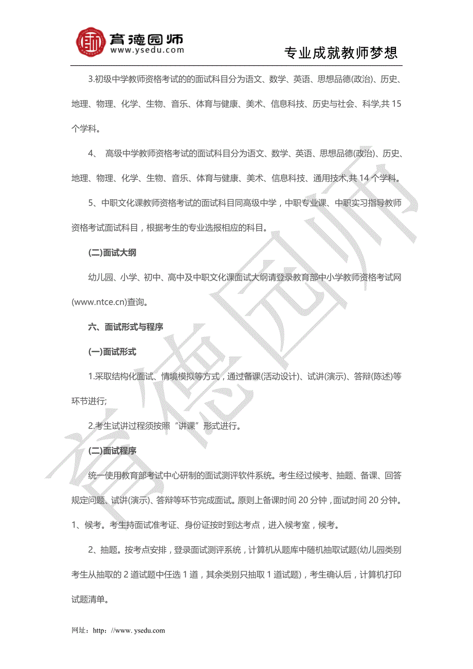 宁夏2016下半年中小学教师资格面试考试_第4页