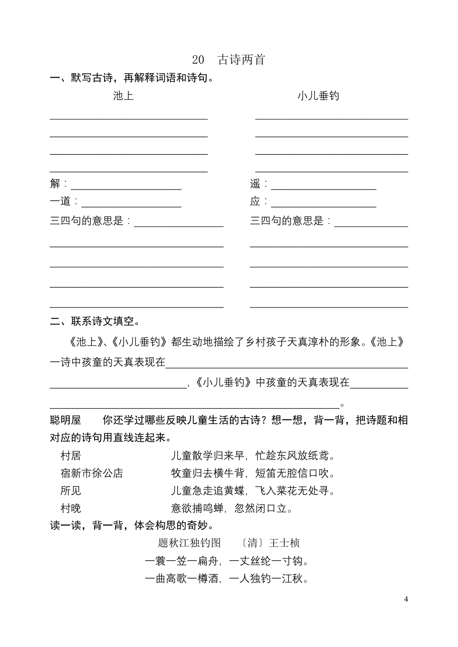 苏教版小学语文四年级第六单元试卷集_第4页