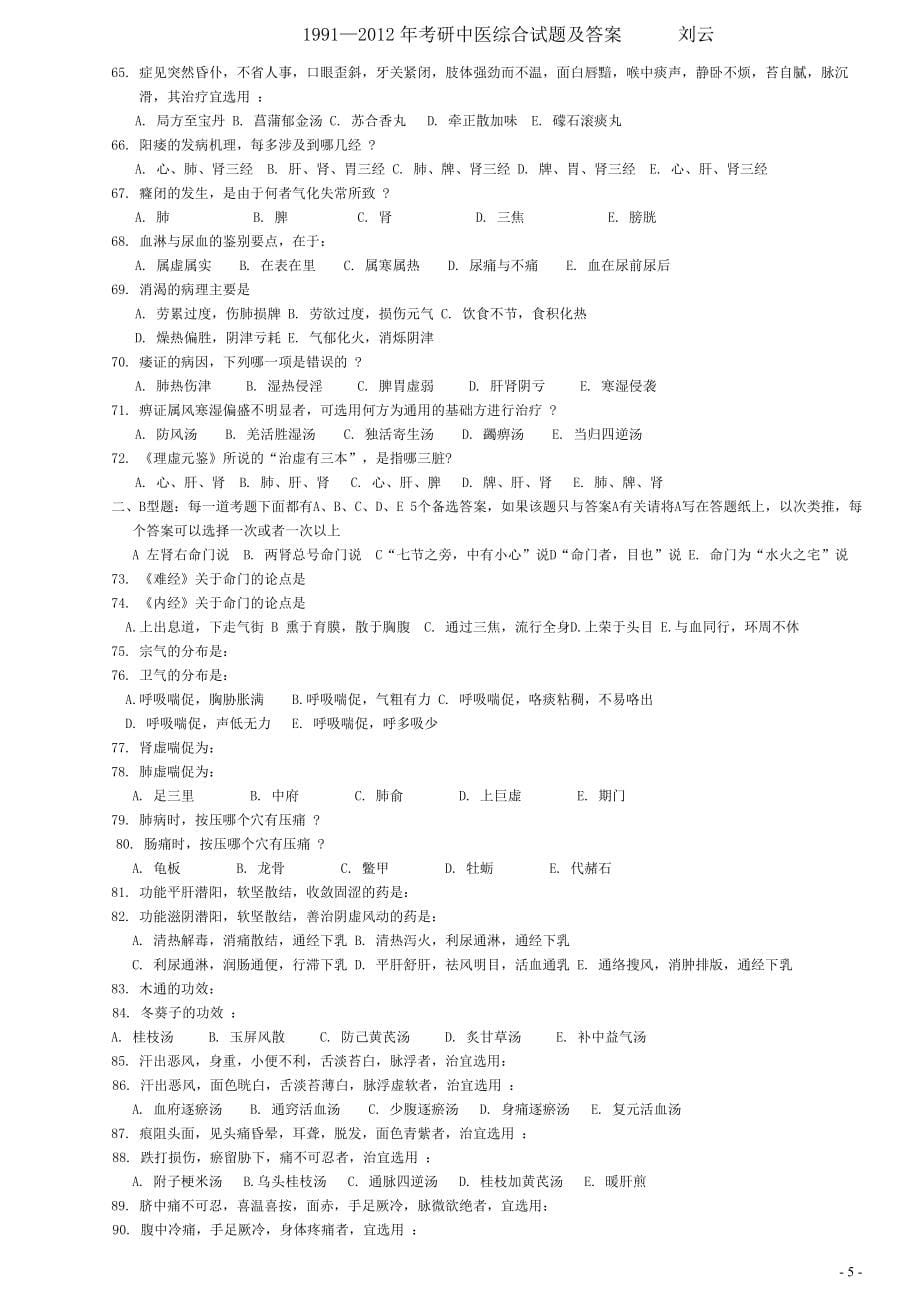 （新编）微生物霉菌毒素降解剂“霉立消”与传统脱霉剂的区别_第5页