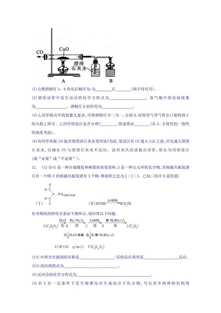 江西新干2016届高三第二次周练考试理科综合能力测试化学部分试题 含答案_第5页