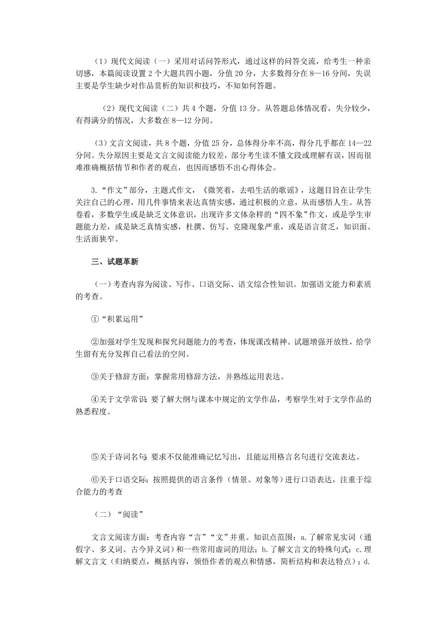 （新编）看看他们是怎样咀嚼试题_第2页