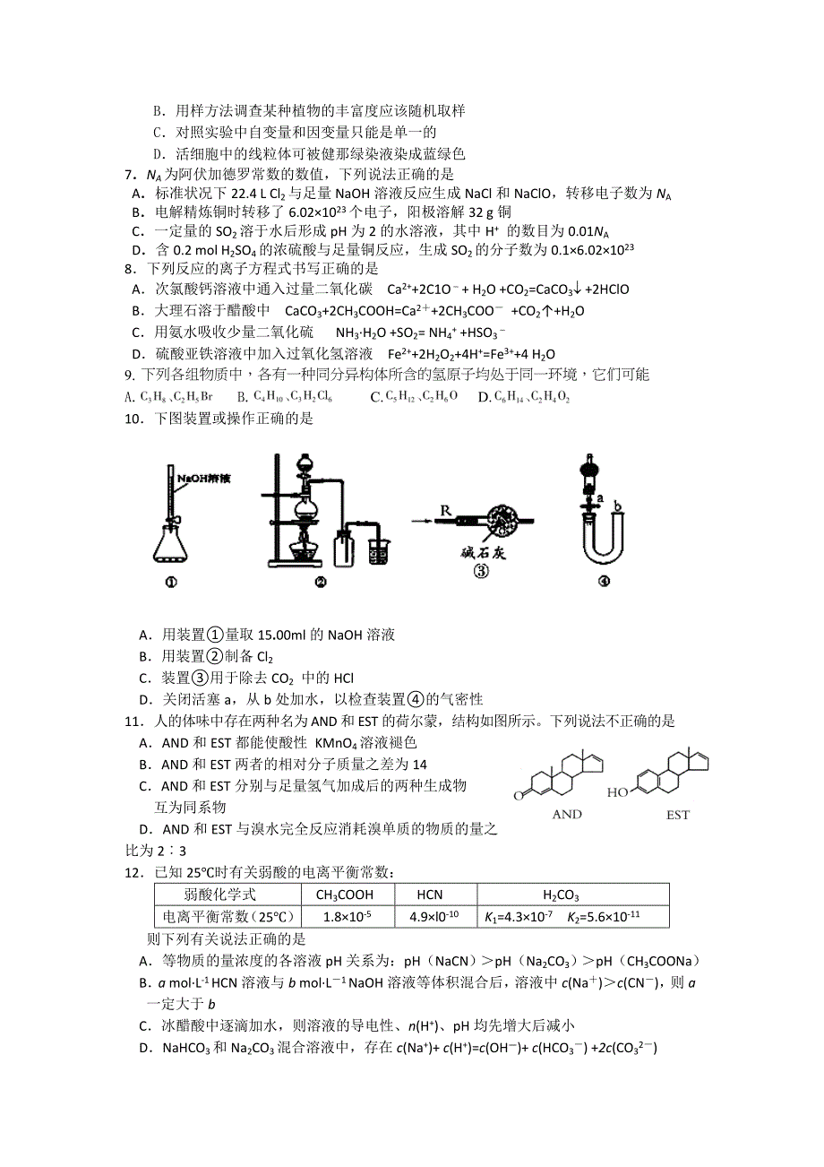 河南省2012届高三第六次大考理科综合试题_第2页