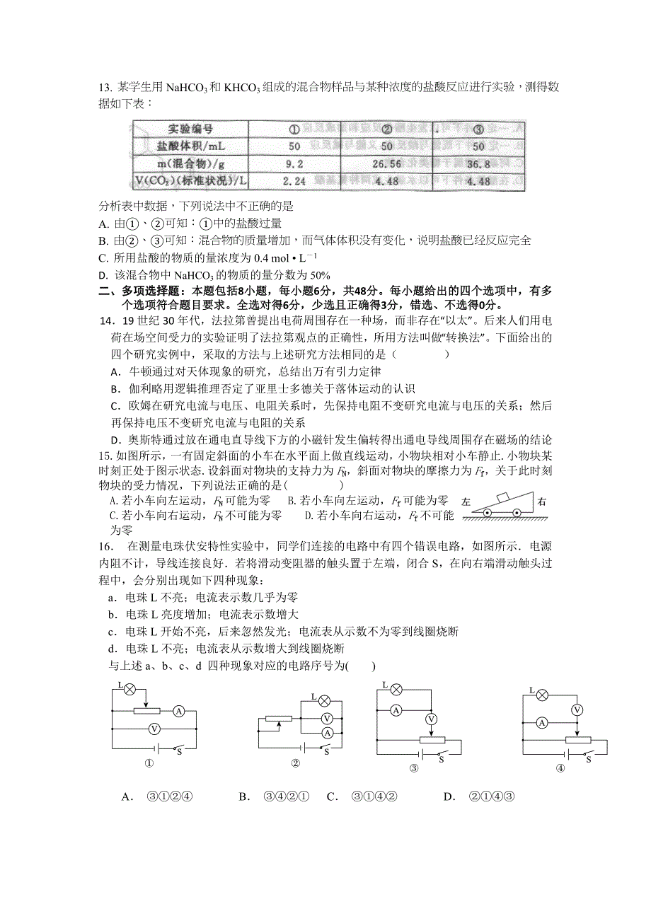 河南省2012届高三第六次大考理科综合试题_第3页