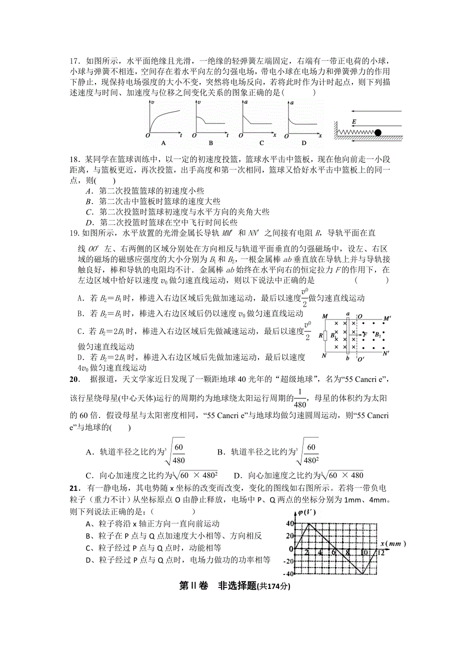 河南省2012届高三第六次大考理科综合试题_第4页