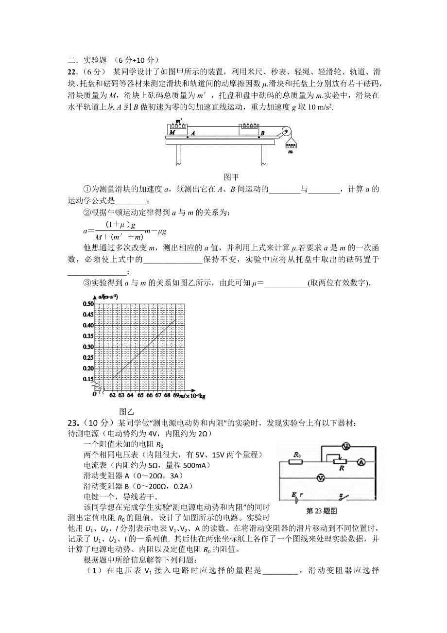 河南省2012届高三第六次大考理科综合试题_第5页