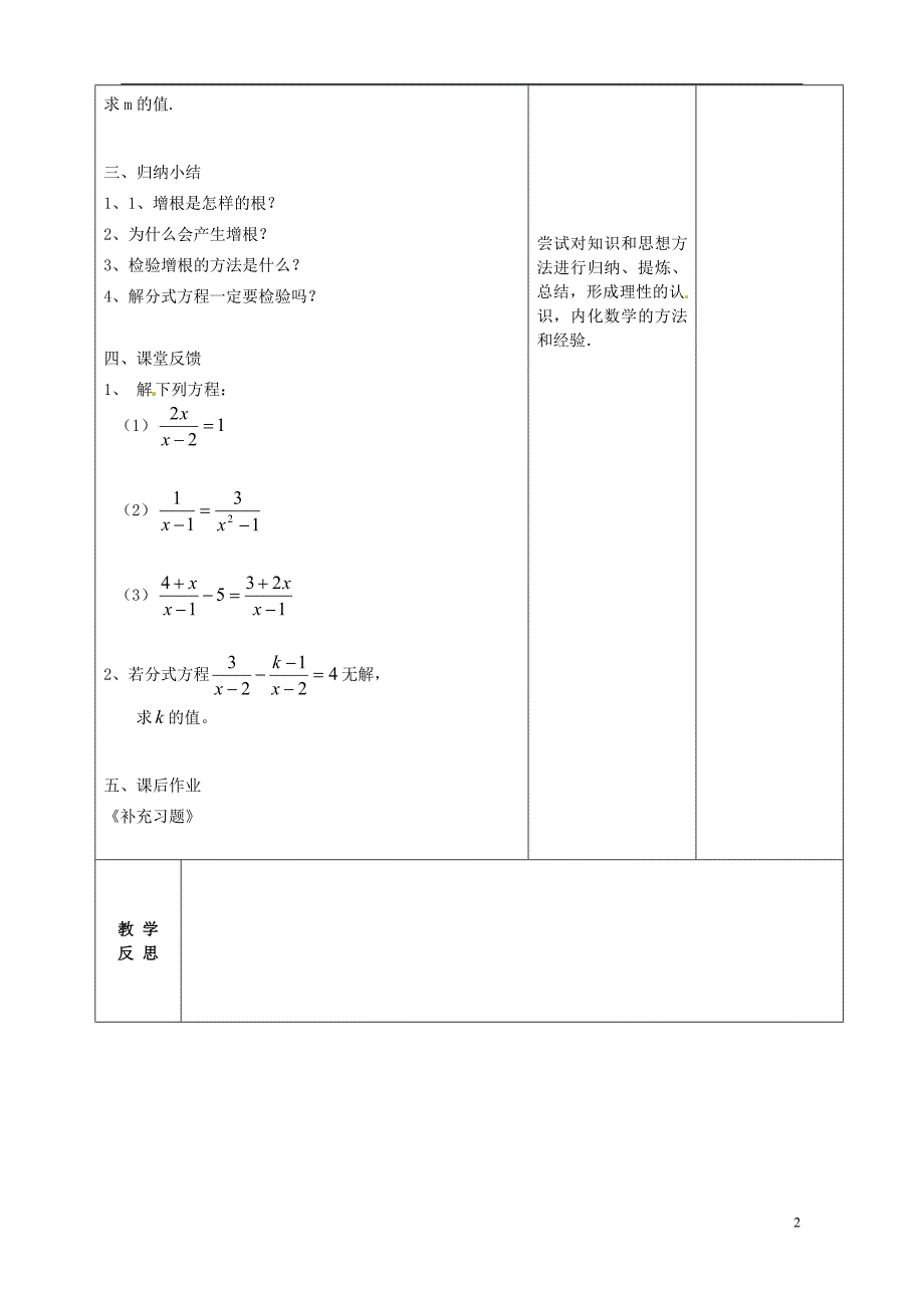 江苏省常州市潞城中学八年级数学下册 10.5 分式方程教案2 （新版）苏科版_第2页