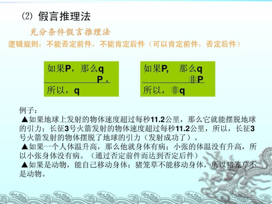 自然辩证法课件第三章 马克思主义科学技术方法论1_第4页