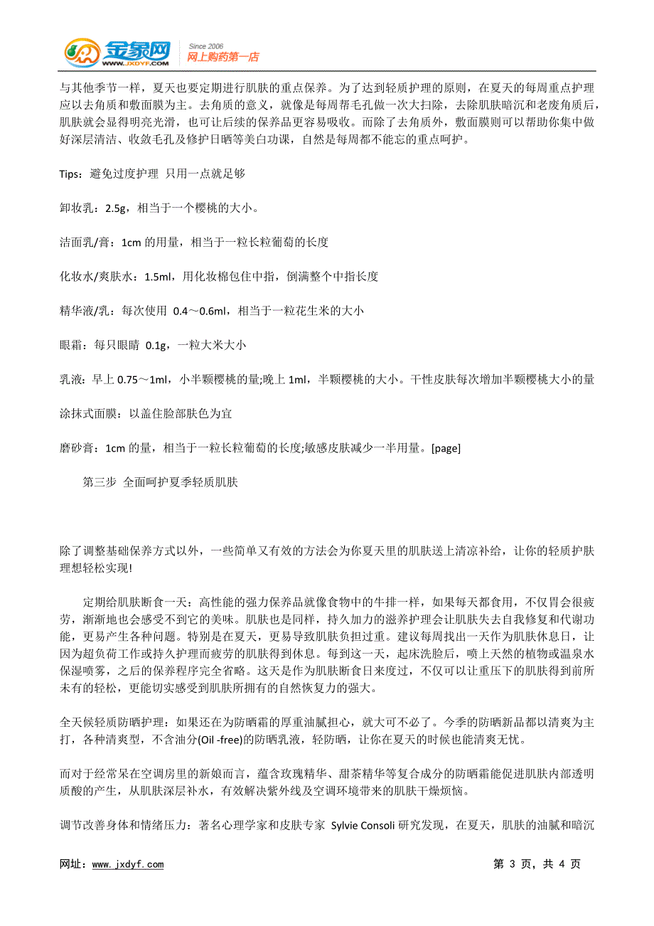 影响慢乙肝患者生活质量的因素.x_第3页