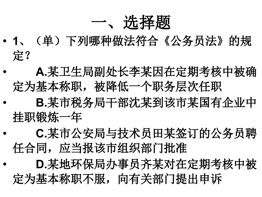 组织法及公务员法练习及答案_第2页