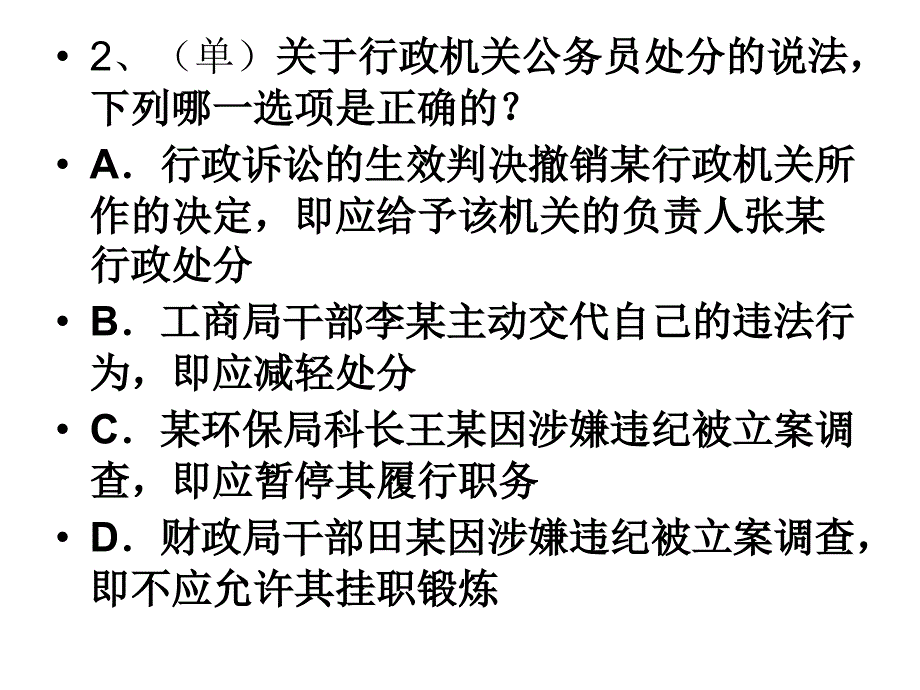 组织法及公务员法练习及答案_第3页