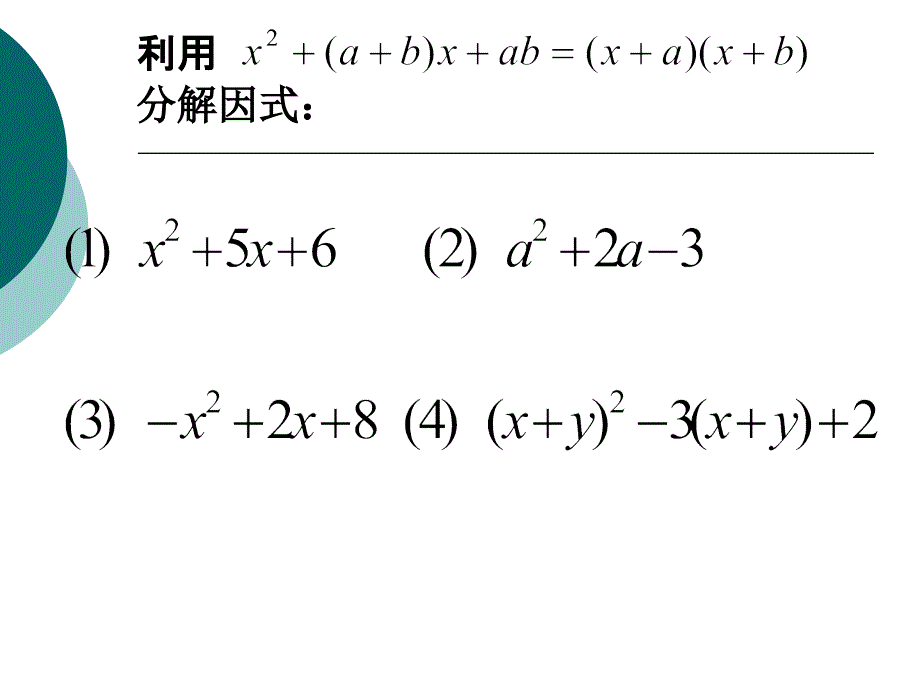 有用因式分解解一元二次方程_第3页