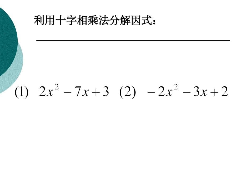 有用因式分解解一元二次方程_第5页