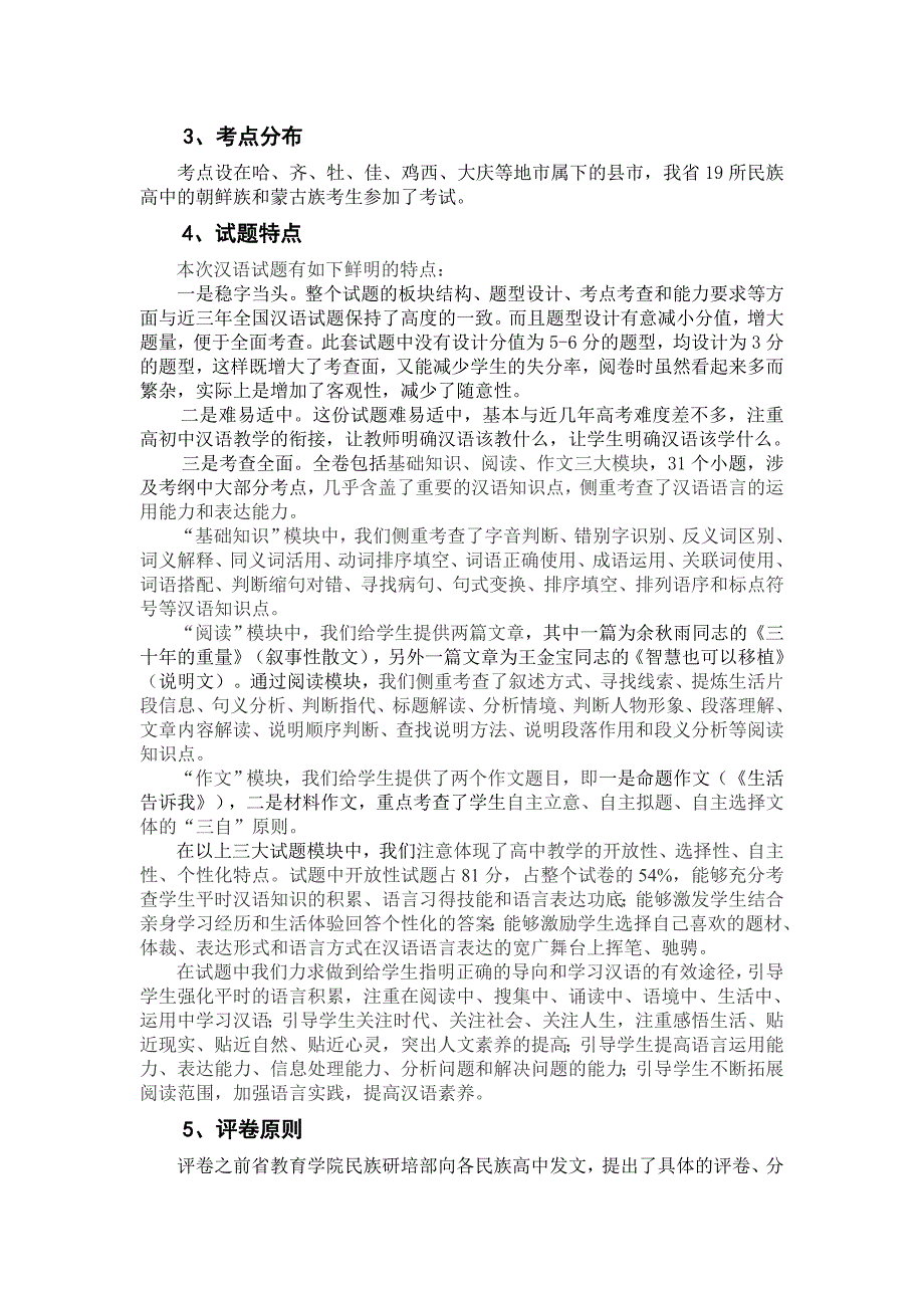 黑龙江省2010年汉语高考适应性训练考试分析报告_第2页