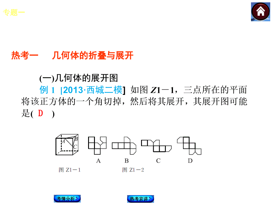 专题一中考选择题压轴题_第2页