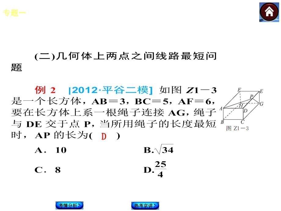 专题一中考选择题压轴题_第5页