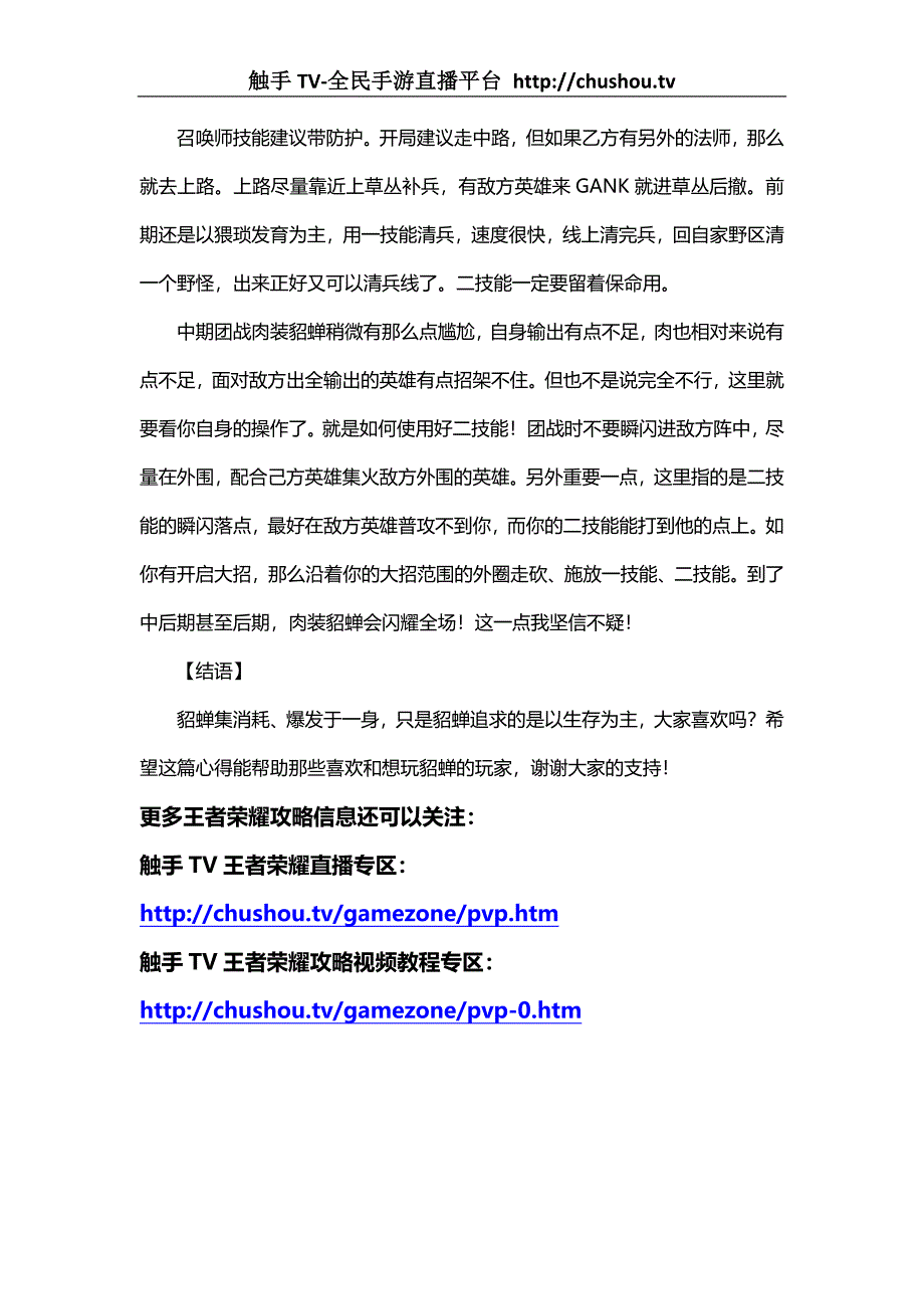 王者荣耀貂蝉：王者荣耀貂蝉另类打法解析_第4页