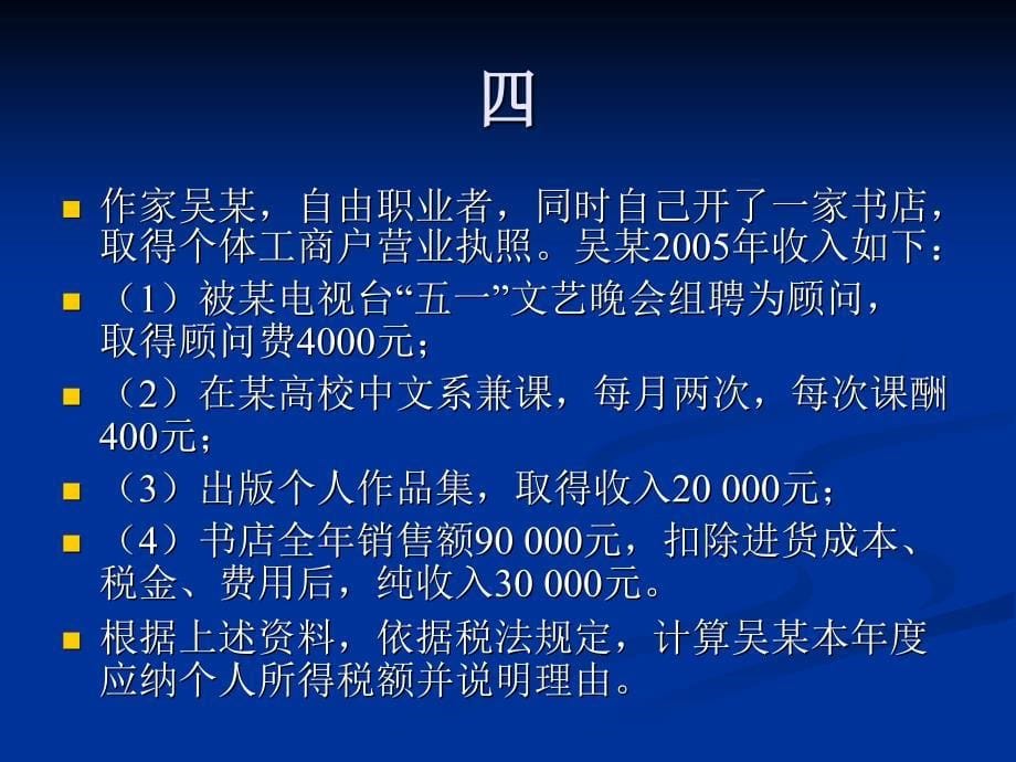 个人所得税法案例_第5页