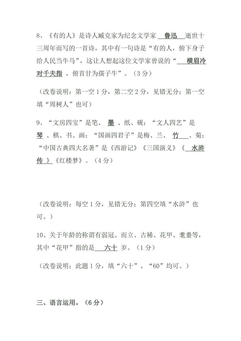 宜昌金东方学校2010年秋季七年级入学考试_第4页