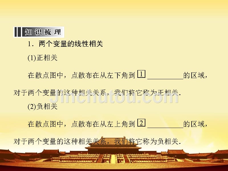 《高三数学总复习》数学理新课标A版一轮总复习课件 第9章  算法、统计、统计案例-4_第5页