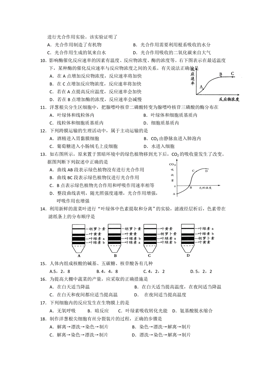 河南省周口市中英文学校2012-2013学年高一上学期第四次月考生物试题 含答案_第2页