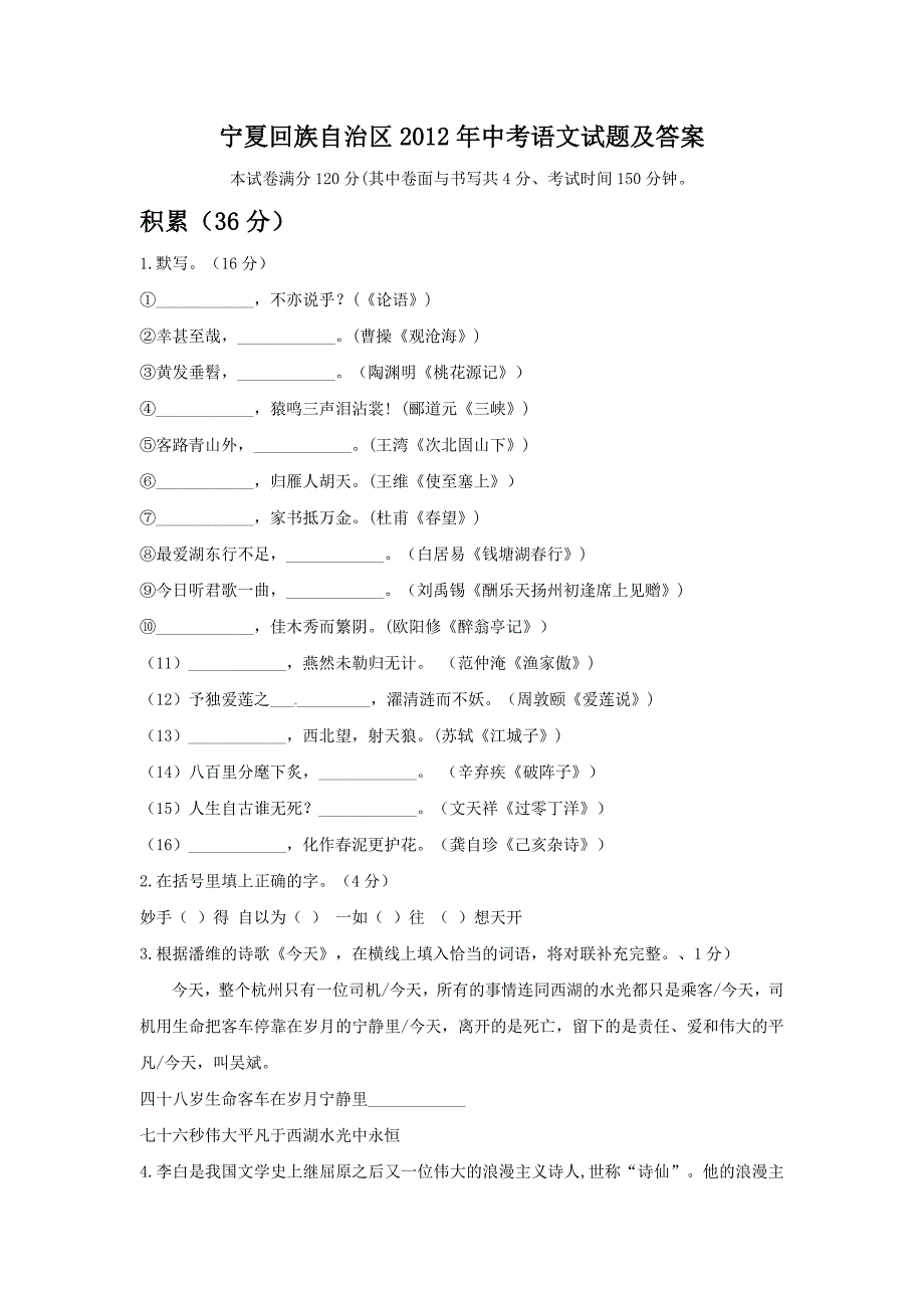 宁夏回族自治区2012年中考语文试题_第1页