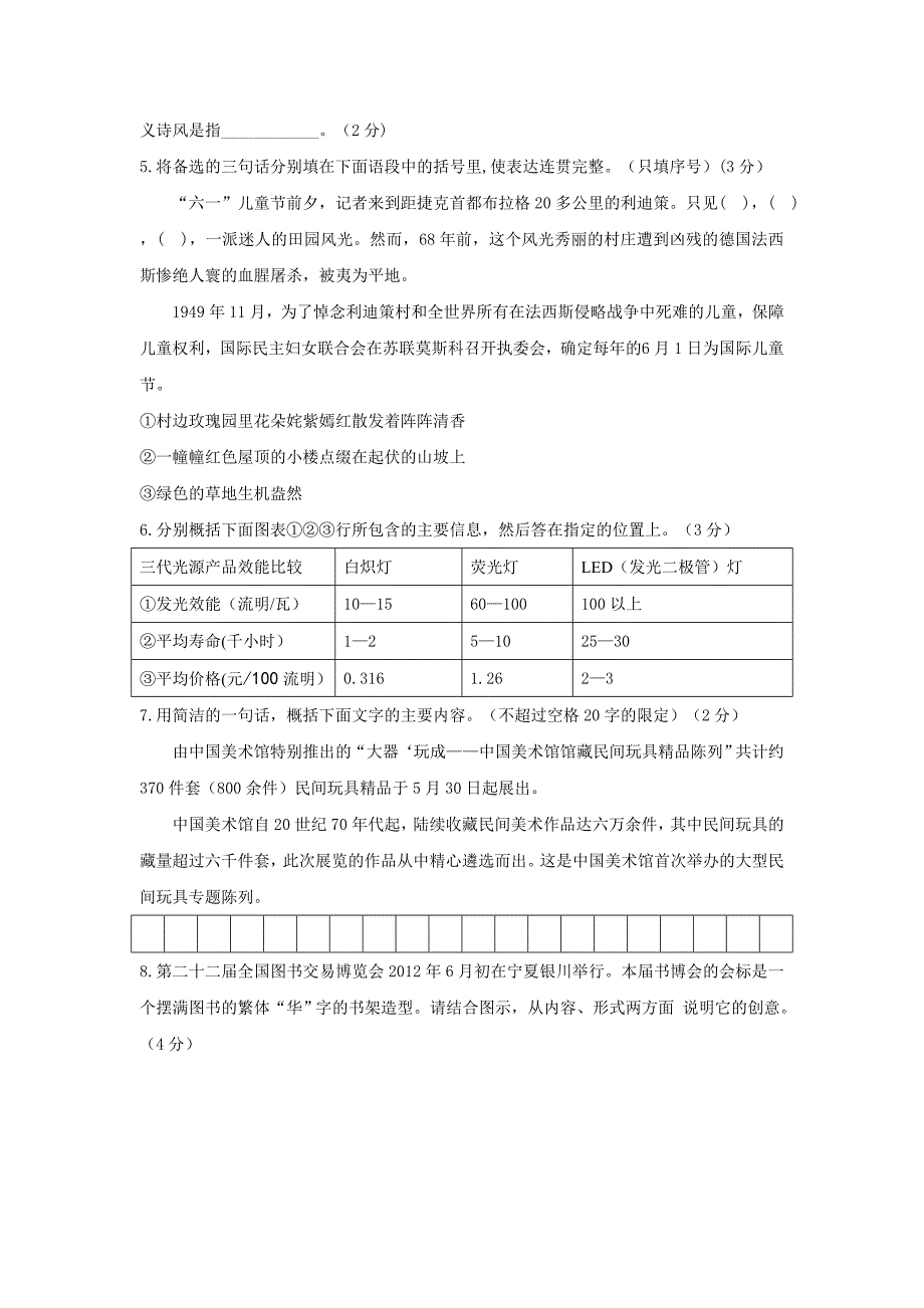 宁夏回族自治区2012年中考语文试题_第2页