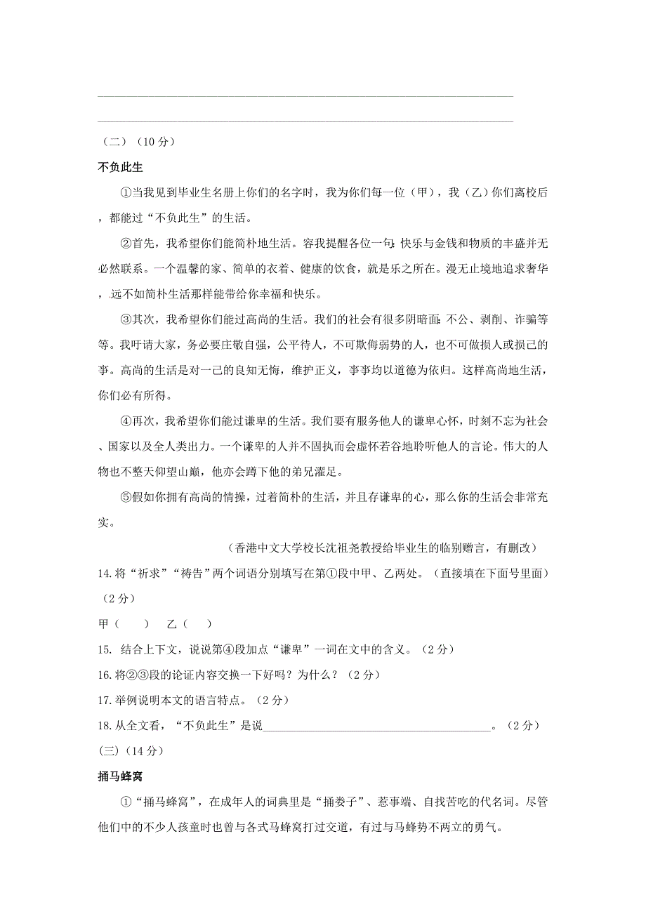 宁夏回族自治区2012年中考语文试题_第4页