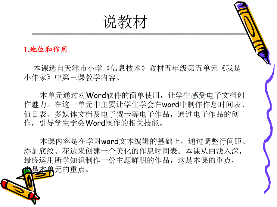 《假日生活早安排》说课稿 (2)_第3页