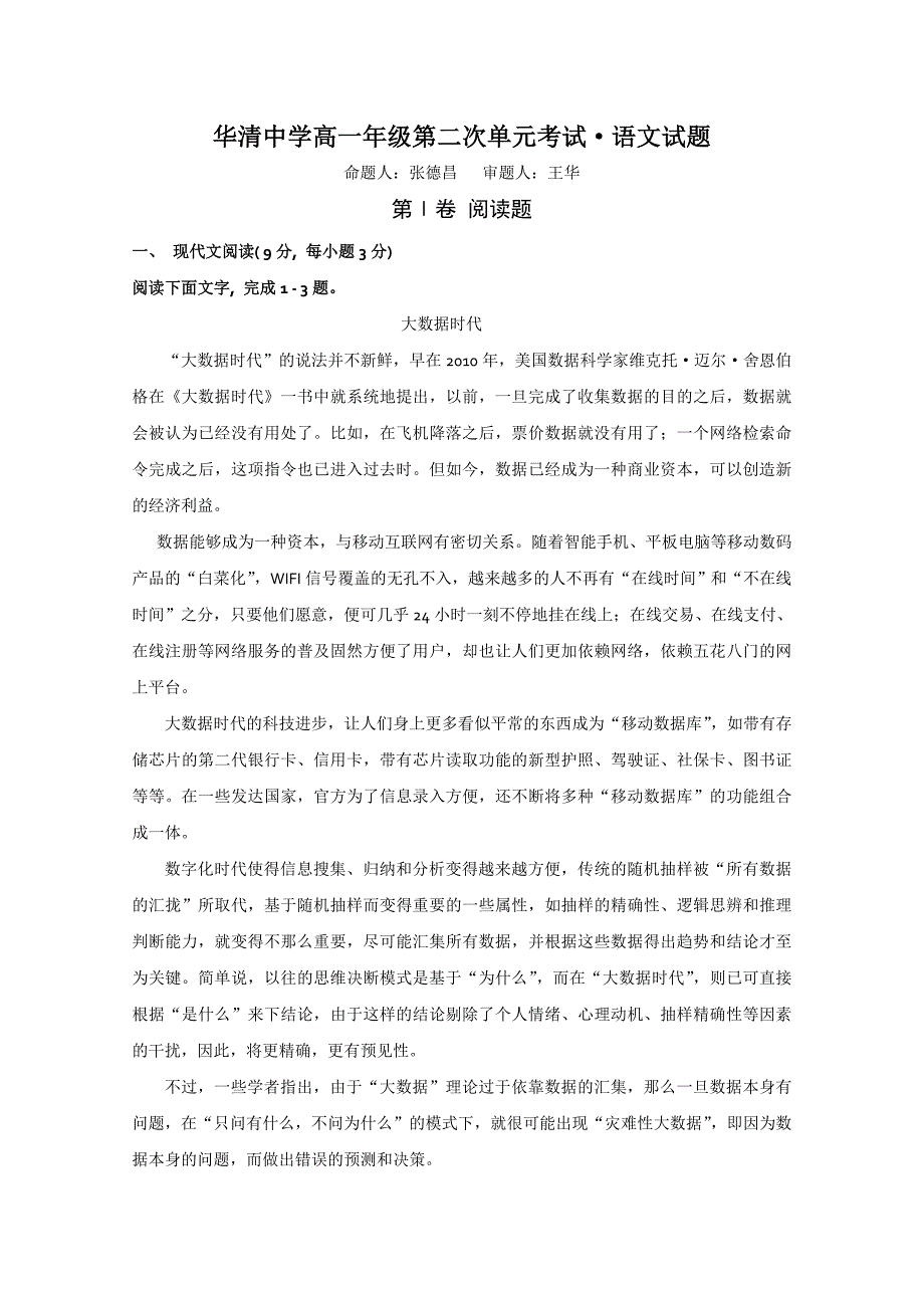 陕西省西安市临潼区华清中学2014-2015学年高一上学期第二次月考语文试题 含答案_第1页