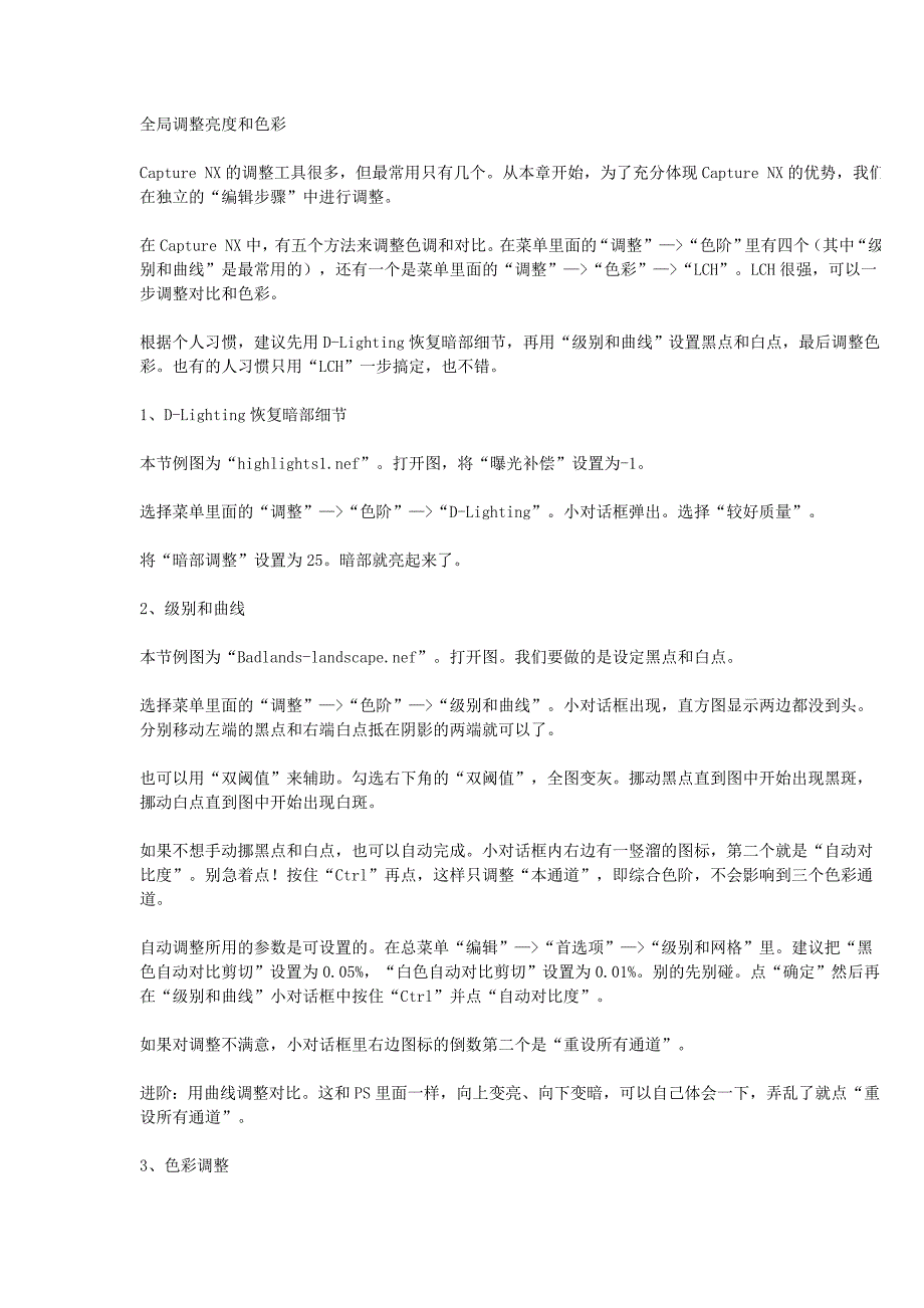 全局调整亮度和色彩_第1页