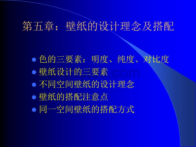 壁纸的设计理念及搭配_第1页