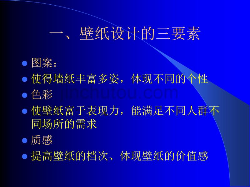 壁纸的设计理念及搭配_第2页