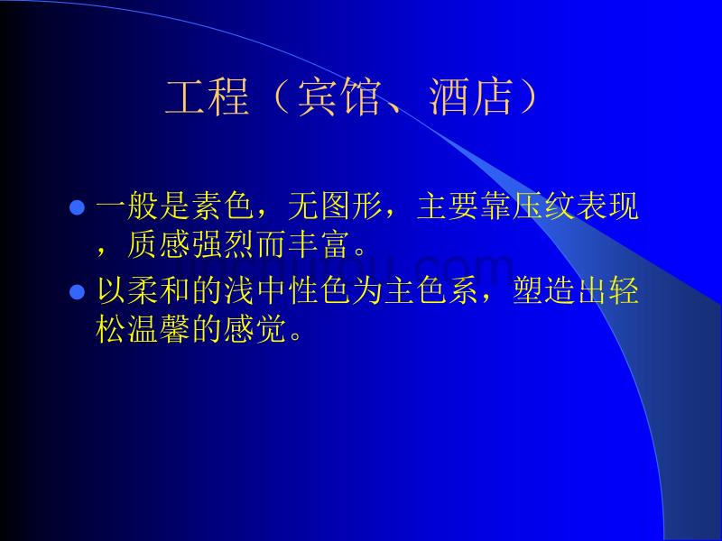 壁纸的设计理念及搭配_第5页