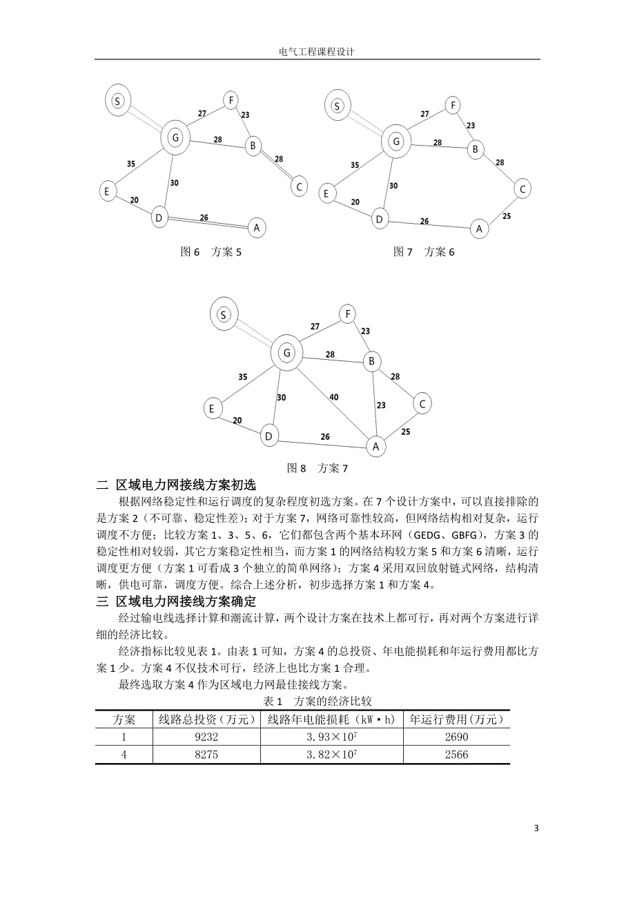 区域电力网设计_第4页