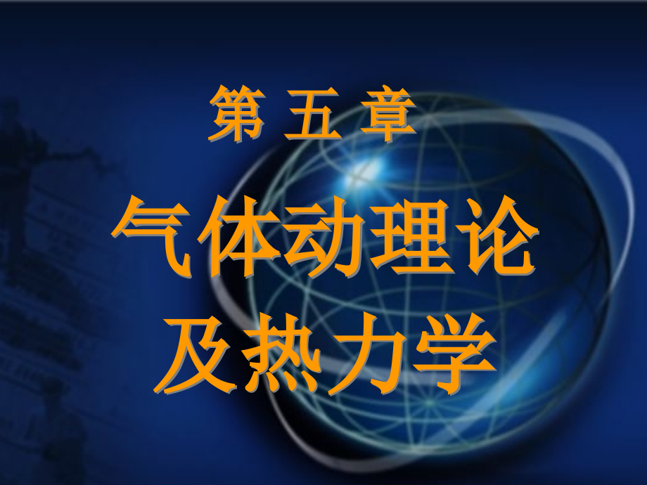 平衡态理想气体物态方程_第1页