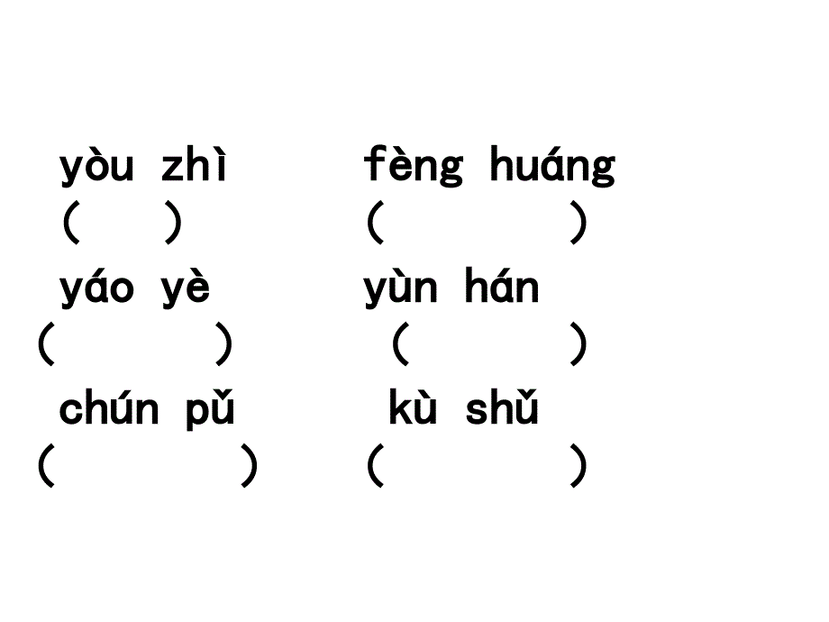 10北师大版五年级语文上册我喜欢同步练习题_第3页