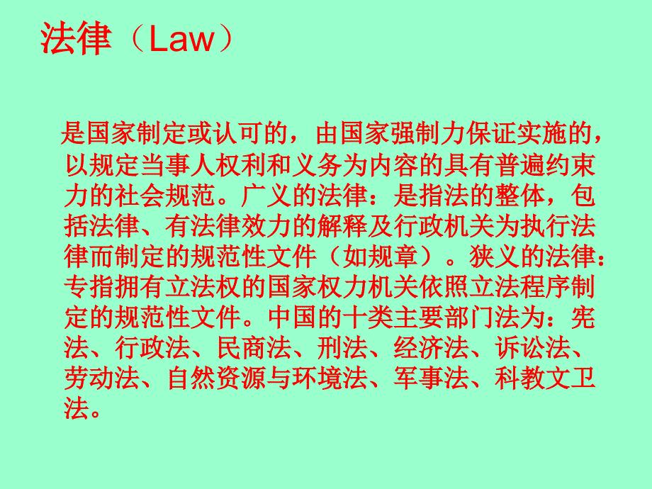 大学生与遵纪守法_第4页