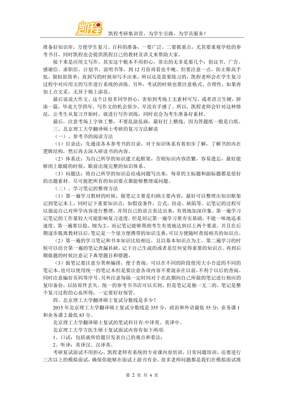 北京理工大学翻硕考研时间与效率_第2页