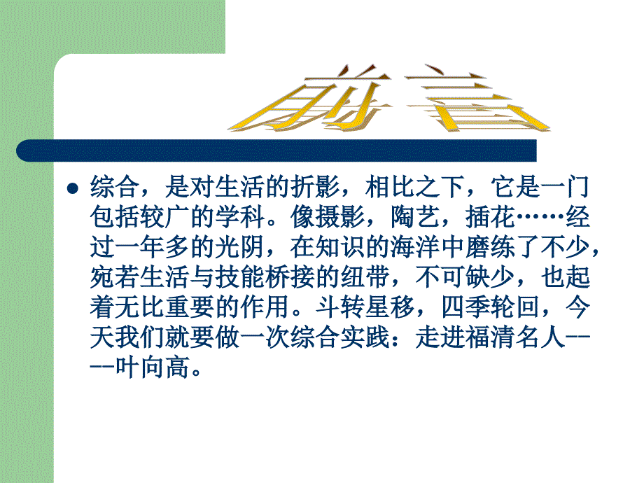 走进福清名人叶向高_第3页