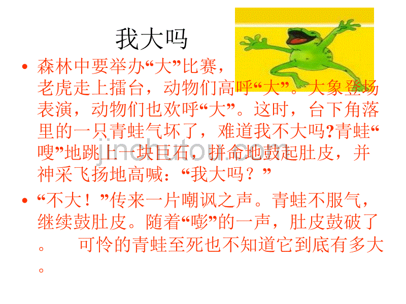 竞赛课件第八课认识自我_第1页