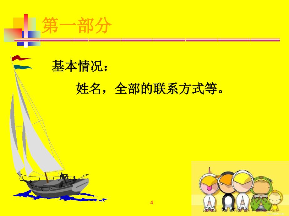 简历是求职者的敲门砖手把手教你如何打造出吸引HR眼球的简历_第4页