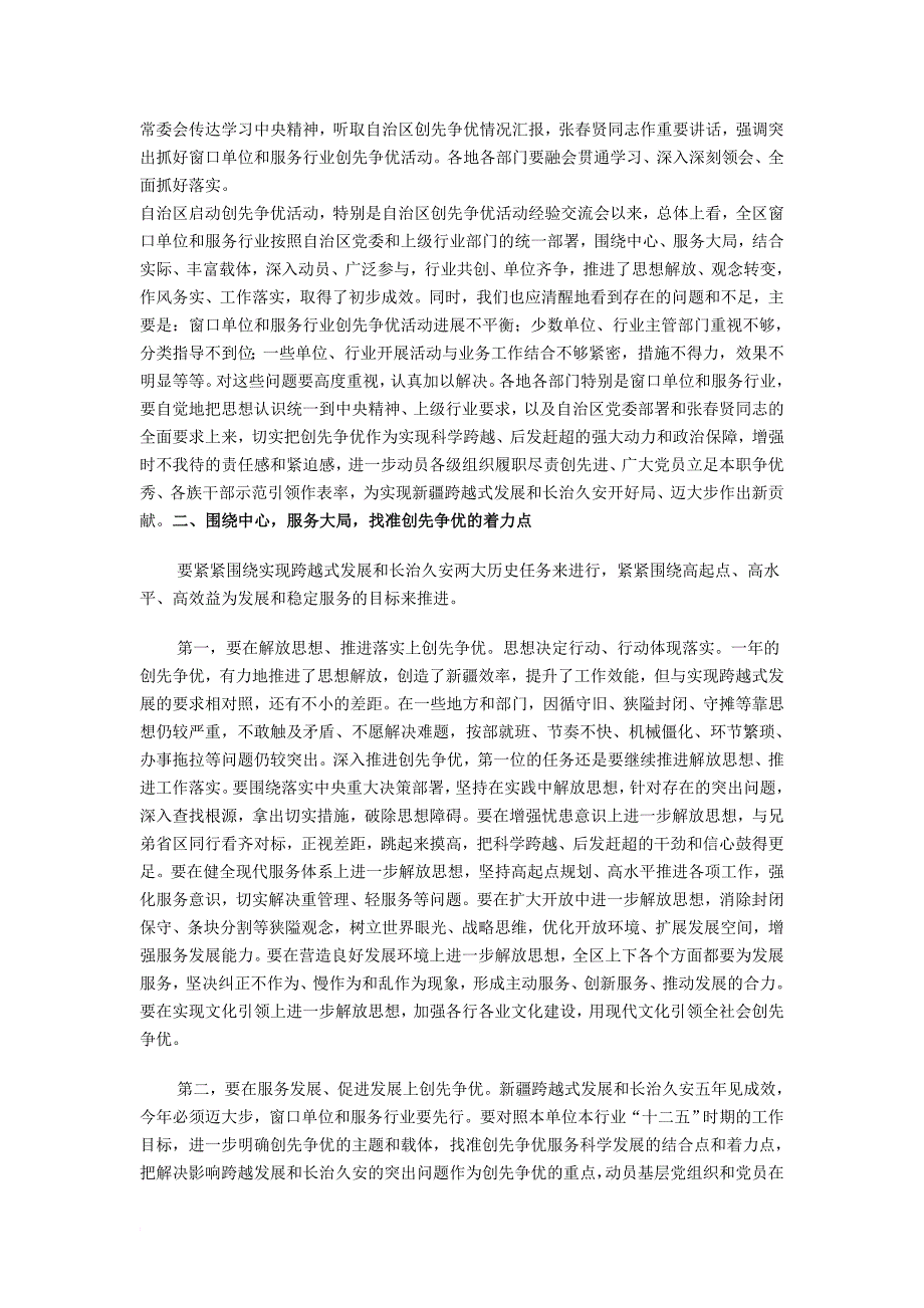 在自治区深入推进窗口单位和服务行业创先争优视频会议上的讲话_第2页