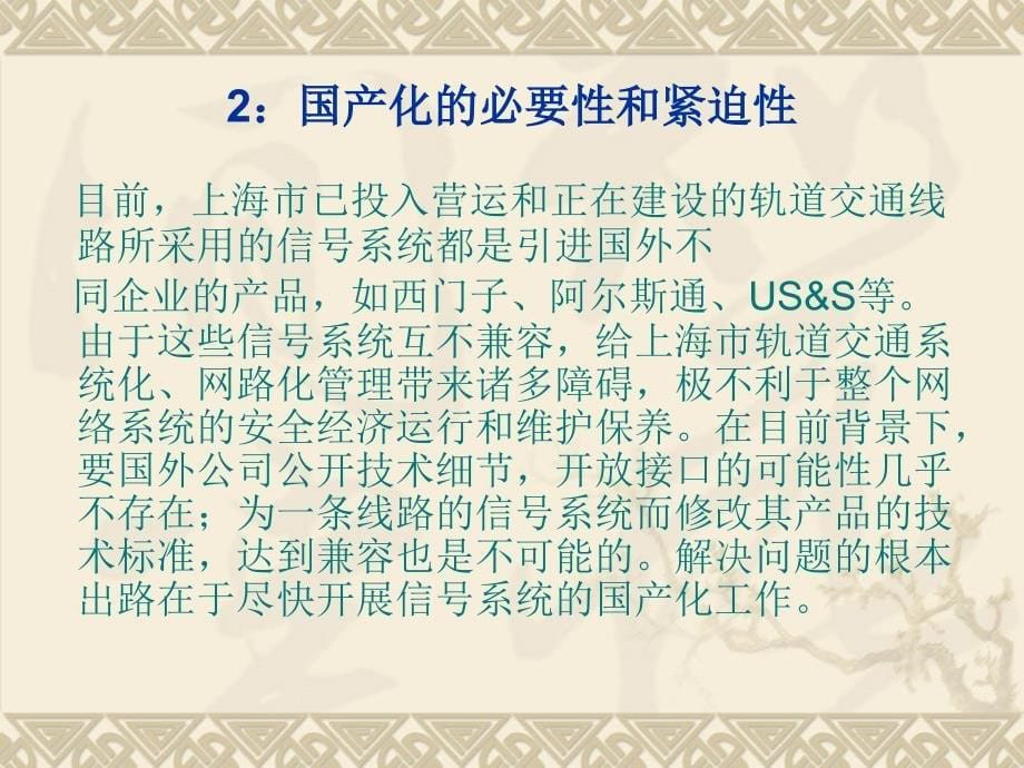 上海市轨道交通信号系统_第5页