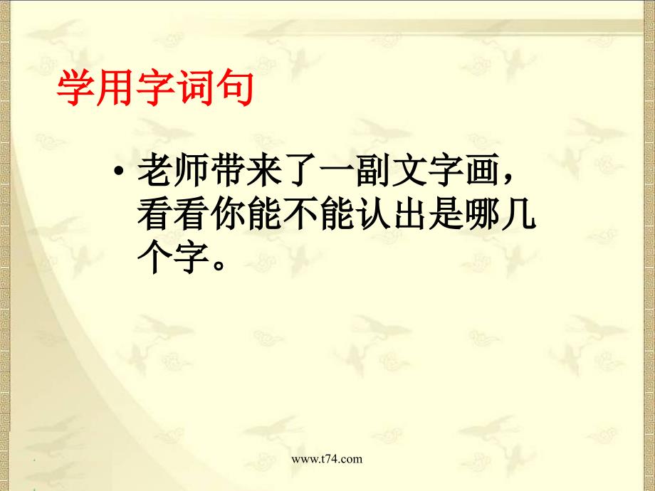 苏教版一年级语文下册练习7_第2页